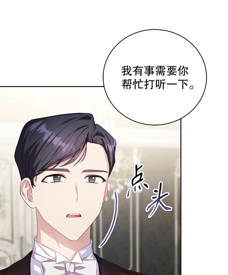 《乙女游戏中的女仆想辞职》4.少爷们的计划 第104页
