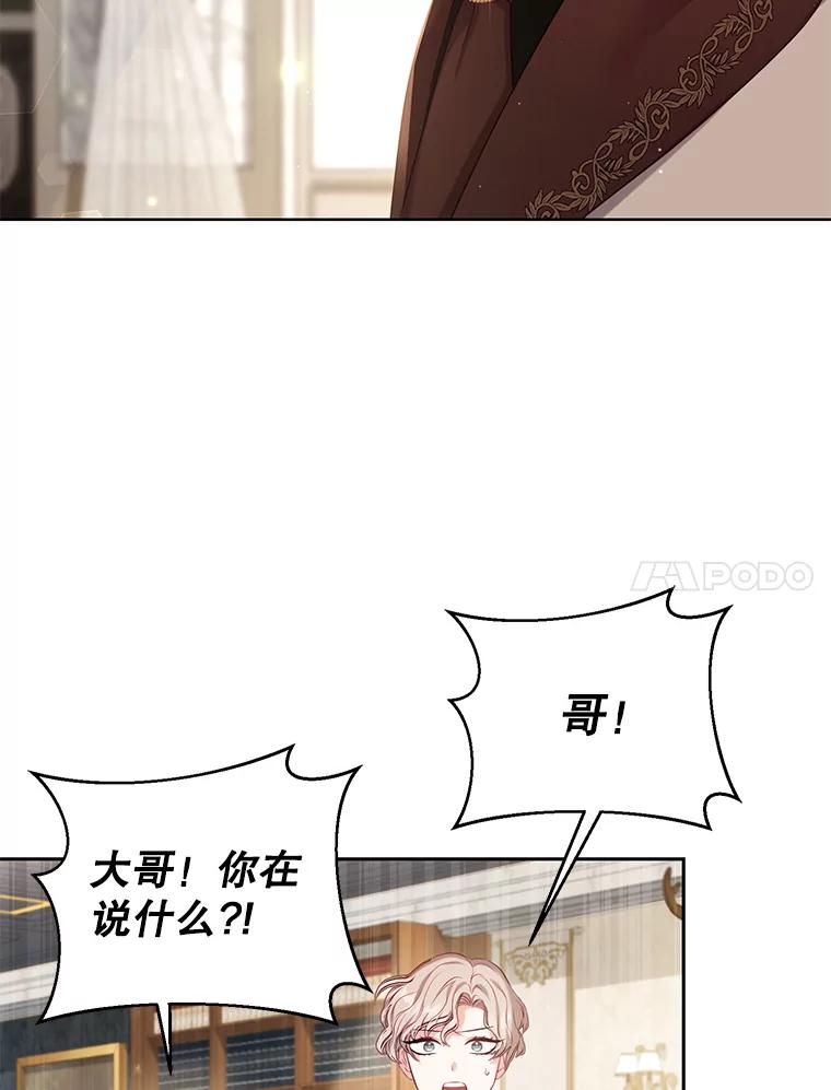 《乙女游戏中的女仆想辞职》4.少爷们的计划 第51页