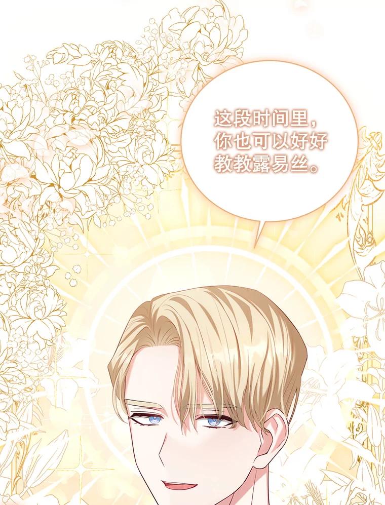 《乙女游戏中的女仆想辞职》4.少爷们的计划 第56页