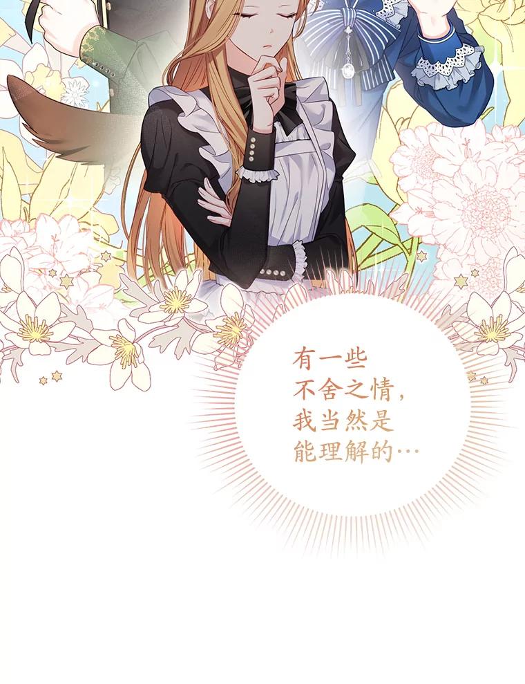 《乙女游戏中的女仆想辞职》4.少爷们的计划 第40页