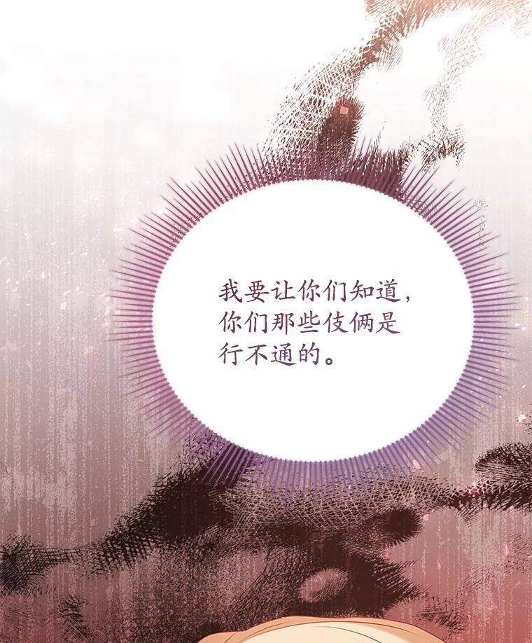 《乙女游戏中的女仆想辞职》4.少爷们的计划 第106页