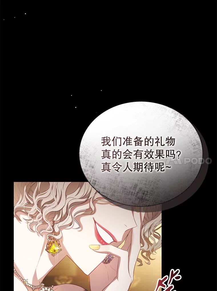 《乙女游戏中的女仆想辞职》4.少爷们的计划 第112页