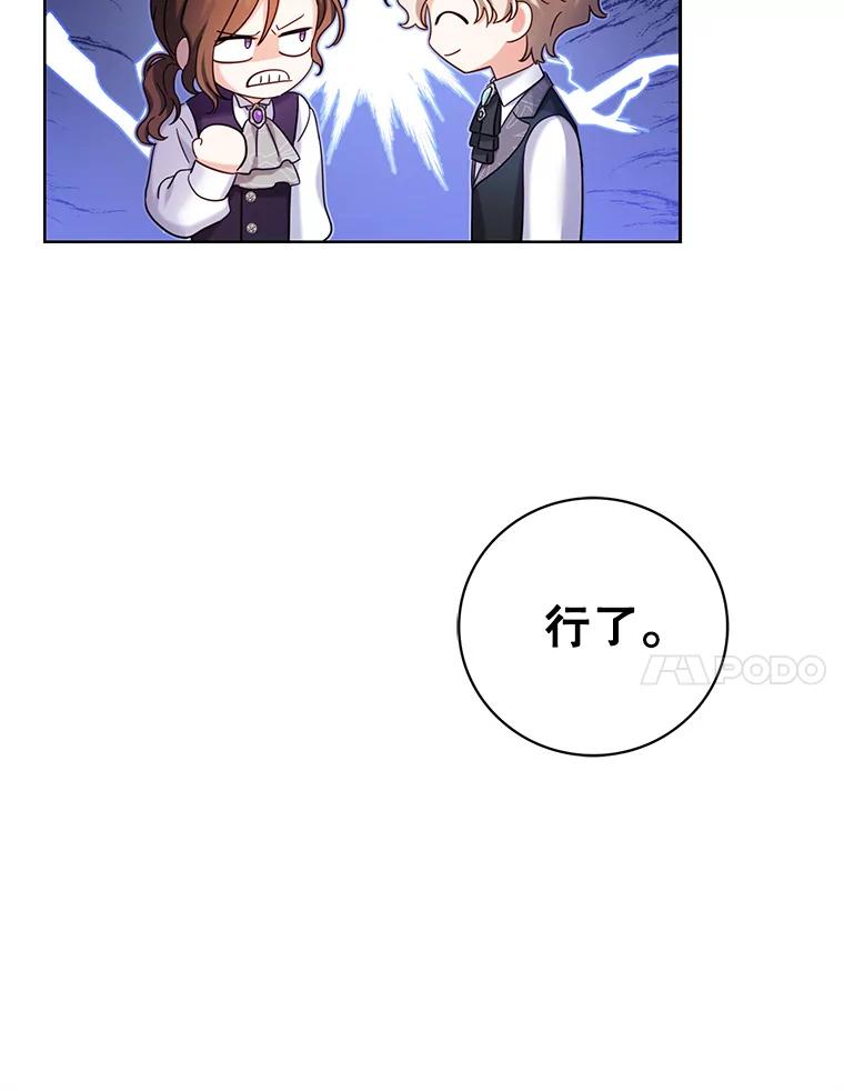 《乙女游戏中的女仆想辞职》4.少爷们的计划 第91页
