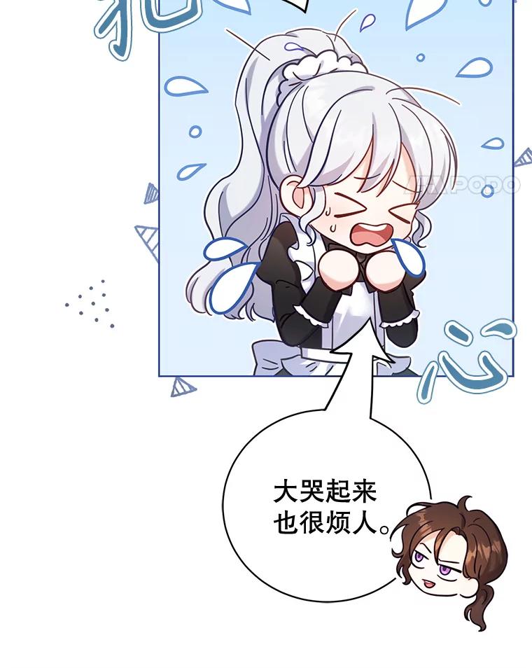 《乙女游戏中的女仆想辞职》4.少爷们的计划 第11页