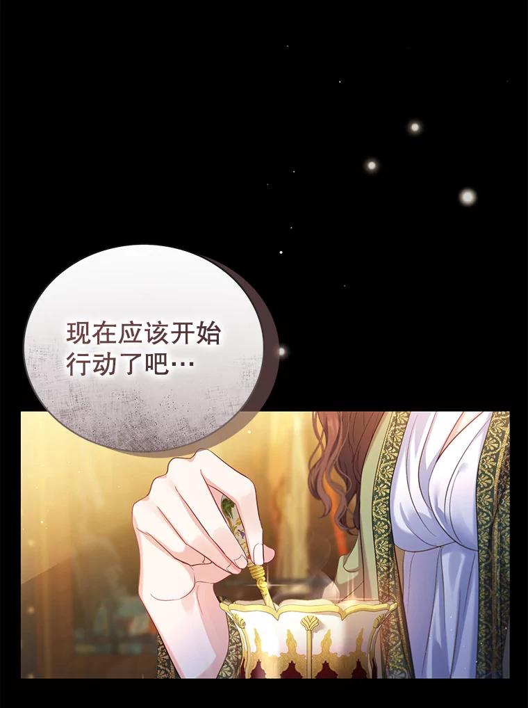《乙女游戏中的女仆想辞职》4.少爷们的计划 第111页