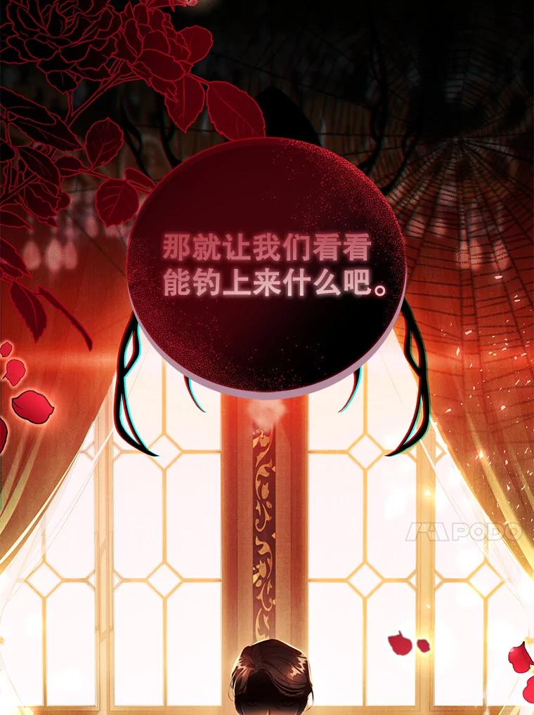 《乙女游戏中的女仆想辞职》4.少爷们的计划 第115页