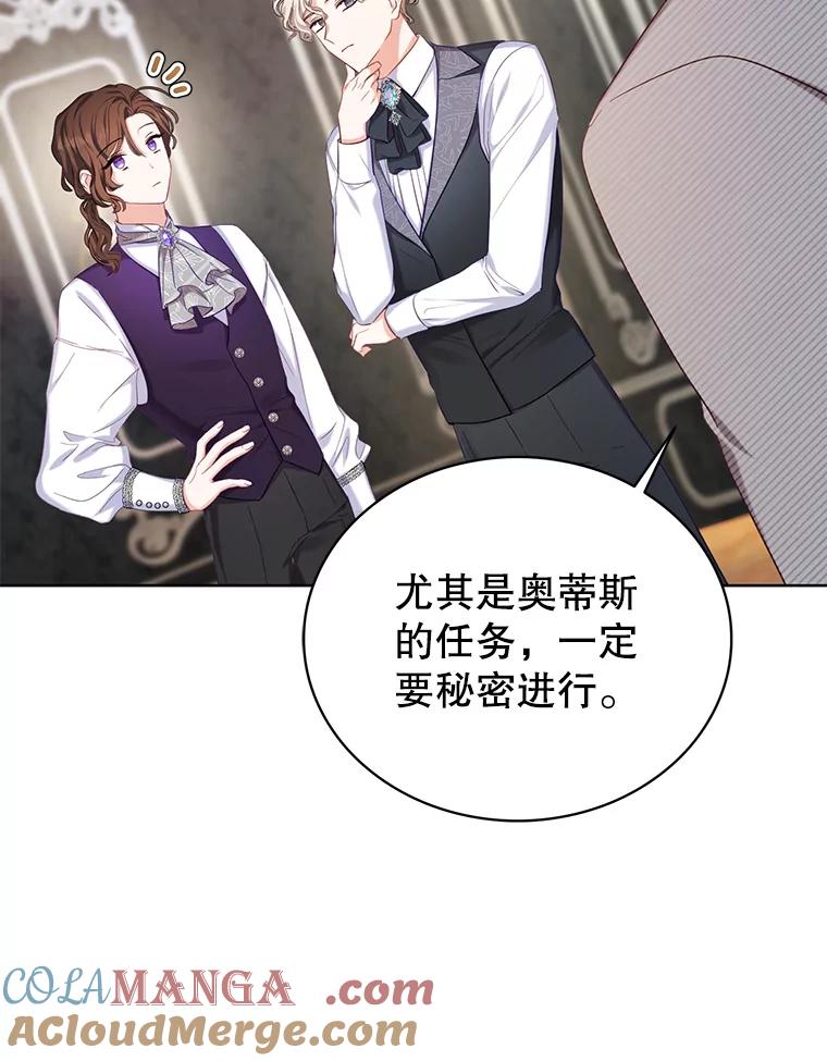 《乙女游戏中的女仆想辞职》4.少爷们的计划 第93页