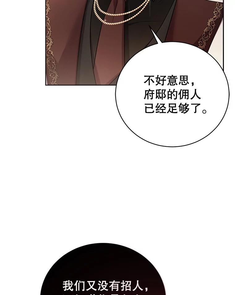 《乙女游戏中的女仆想辞职》4.少爷们的计划 第15页