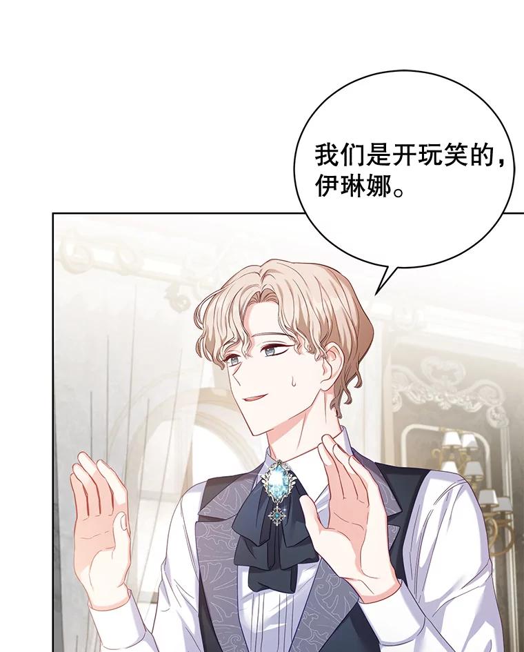 《乙女游戏中的女仆想辞职》4.少爷们的计划 第2页