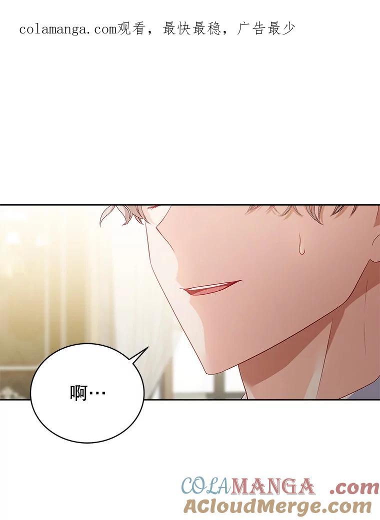 《乙女游戏中的女仆想辞职》4.少爷们的计划 第1页