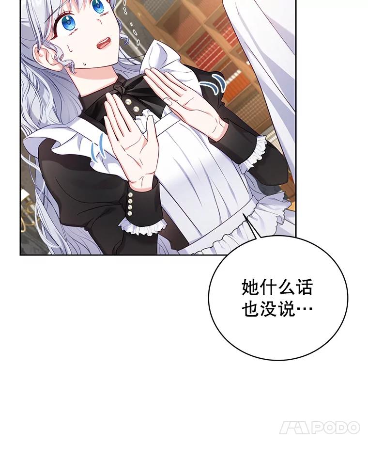 《乙女游戏中的女仆想辞职》4.少爷们的计划 第24页