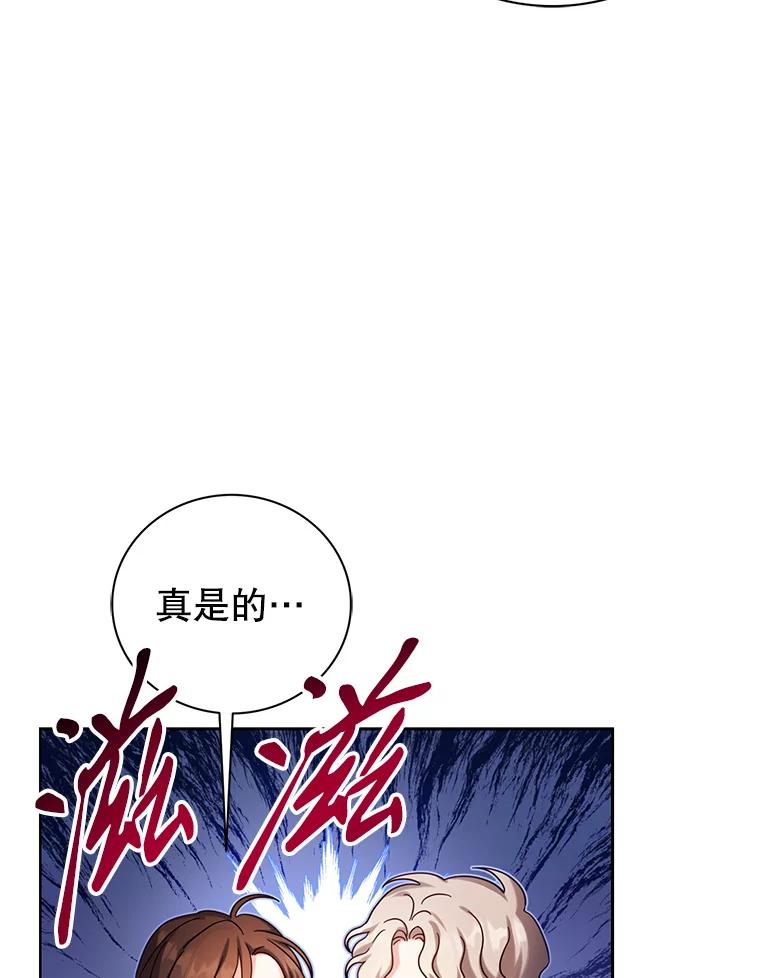 《乙女游戏中的女仆想辞职》4.少爷们的计划 第90页