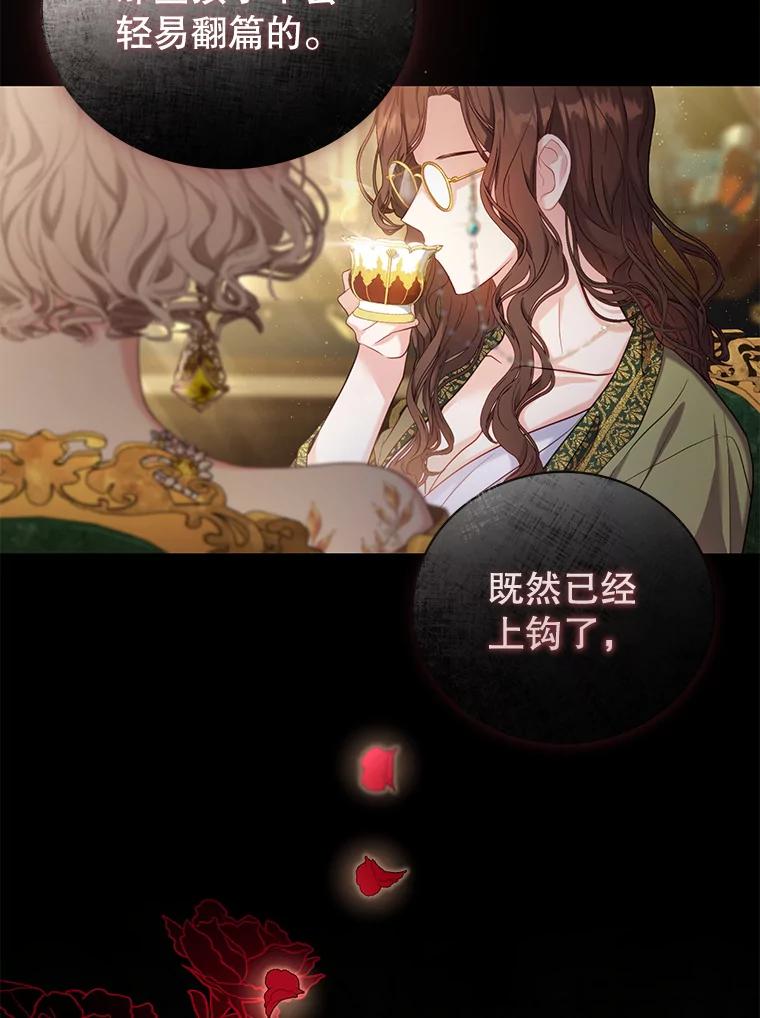 《乙女游戏中的女仆想辞职》4.少爷们的计划 第114页