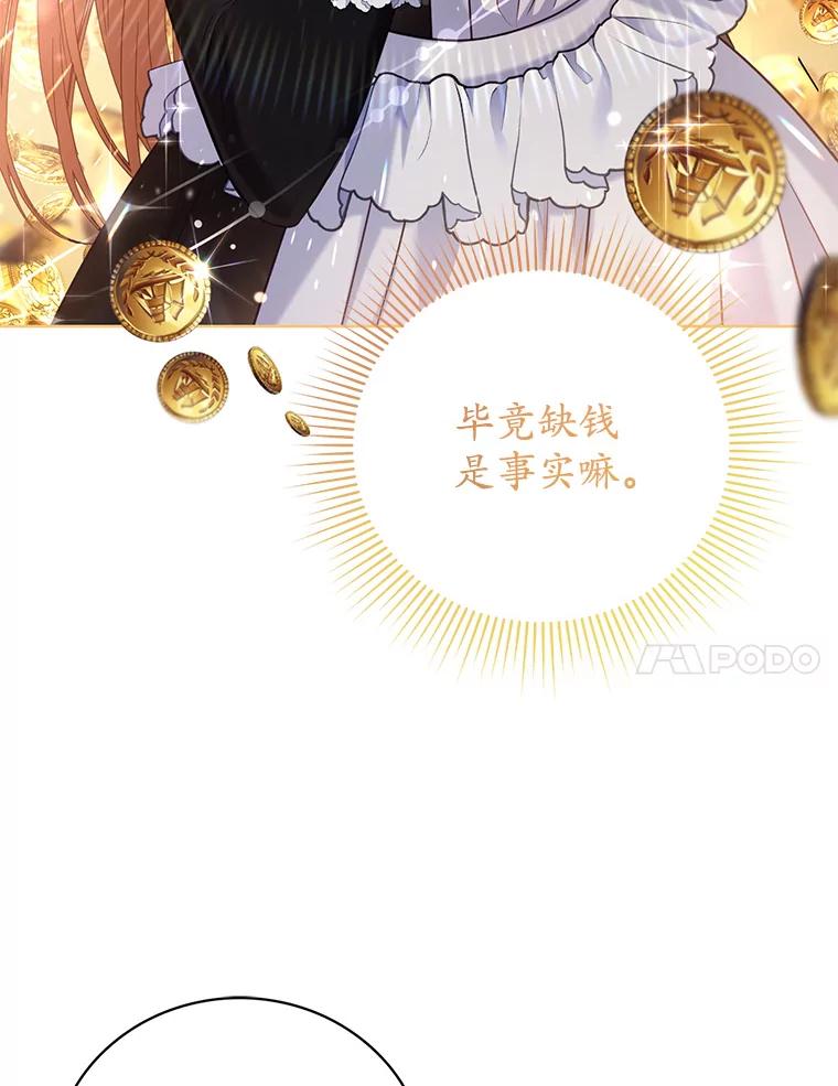 《乙女游戏中的女仆想辞职》4.少爷们的计划 第64页