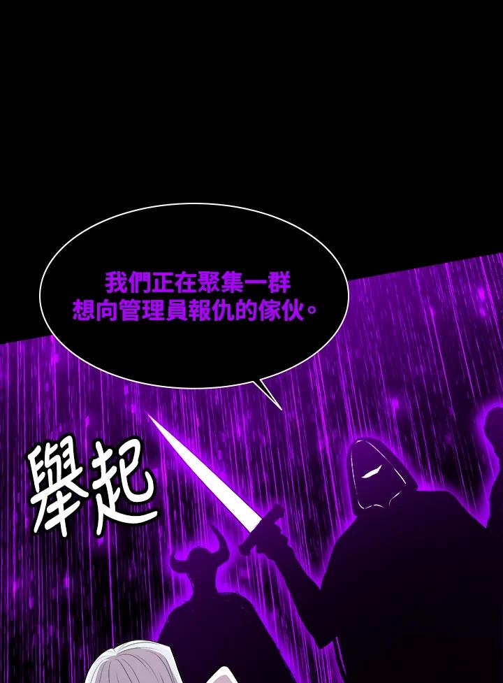 《UPDATER更新者》第50话 第20页
