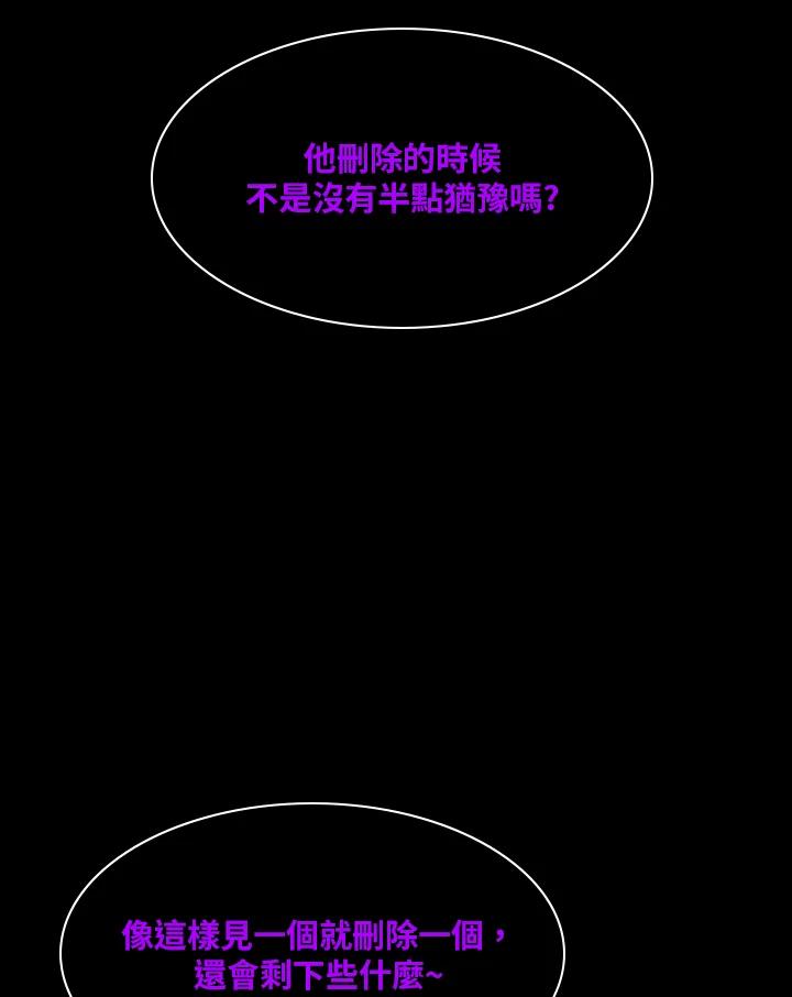 《UPDATER更新者》第50话 第11页