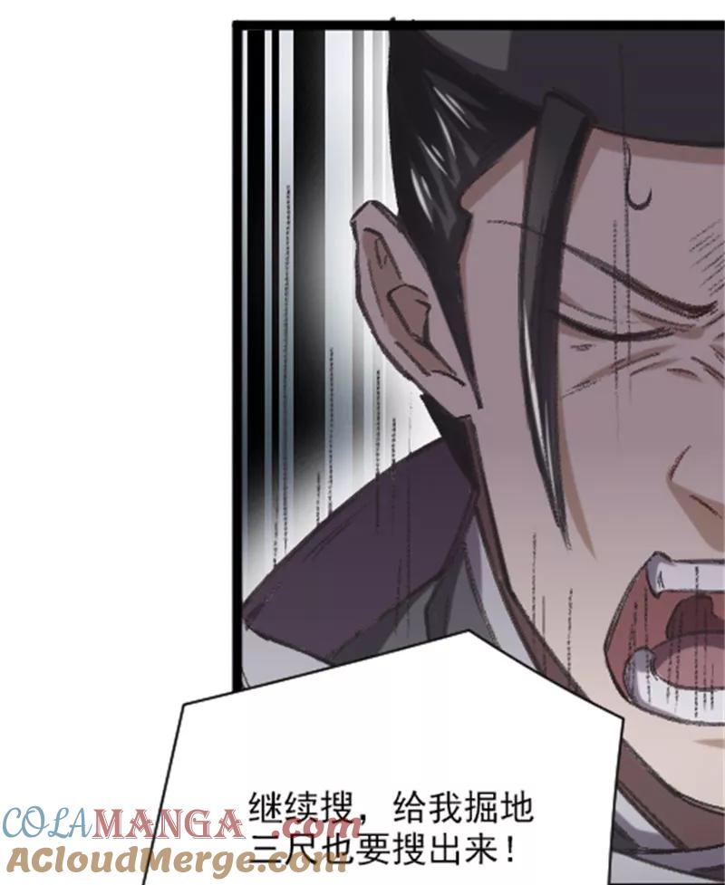 《祥瑞按察录》第四案 神童降世（六） 第43页