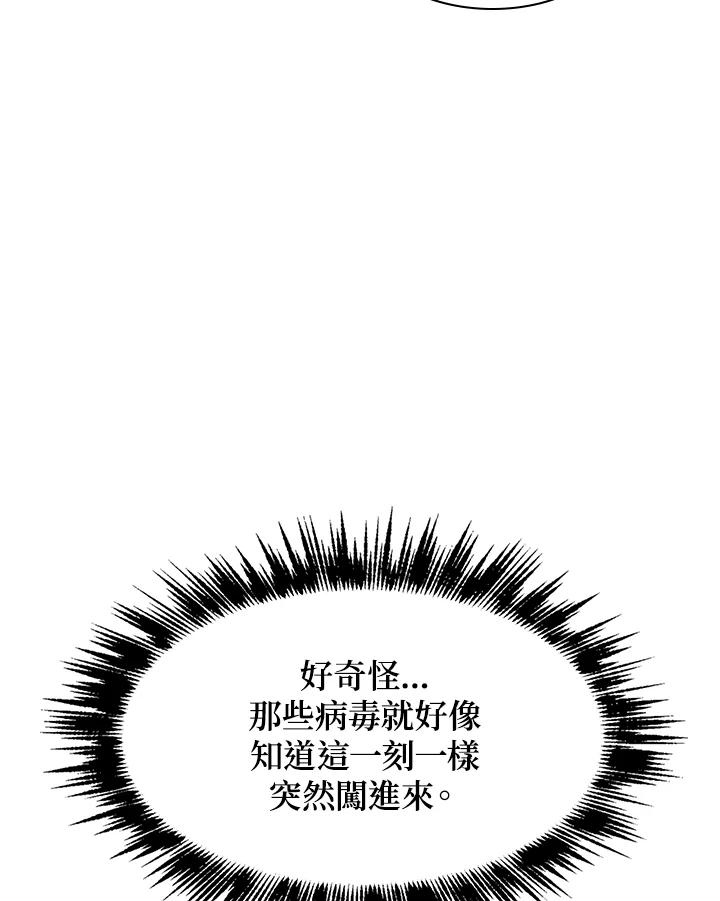 《UPDATER更新者》第50话 第88页