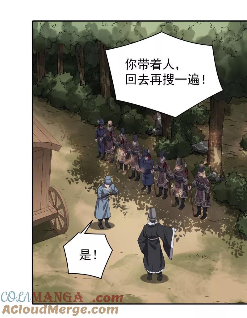《祥瑞按察录》第四案 神童降世（六） 第34页