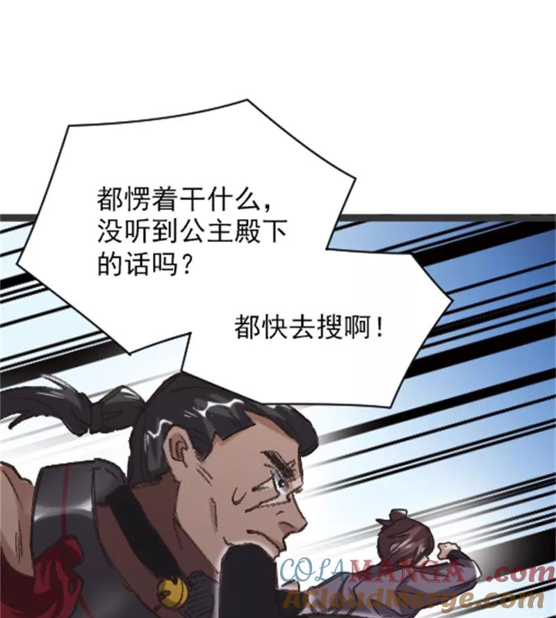《祥瑞按察录》第四案 神童降世（六） 第19页