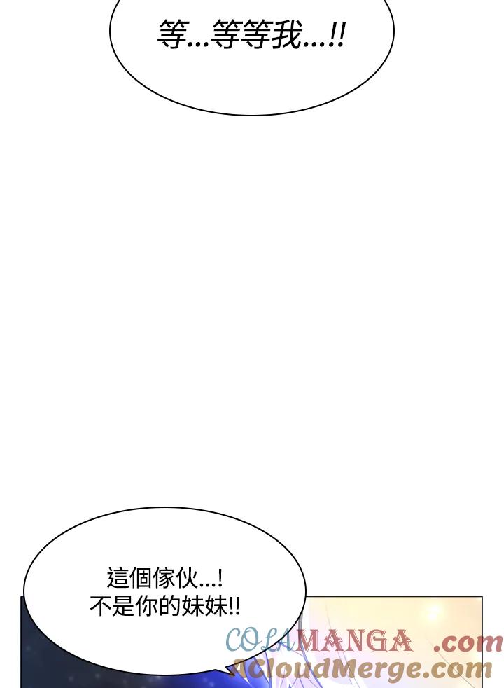 《UPDATER更新者》第50话 第97页