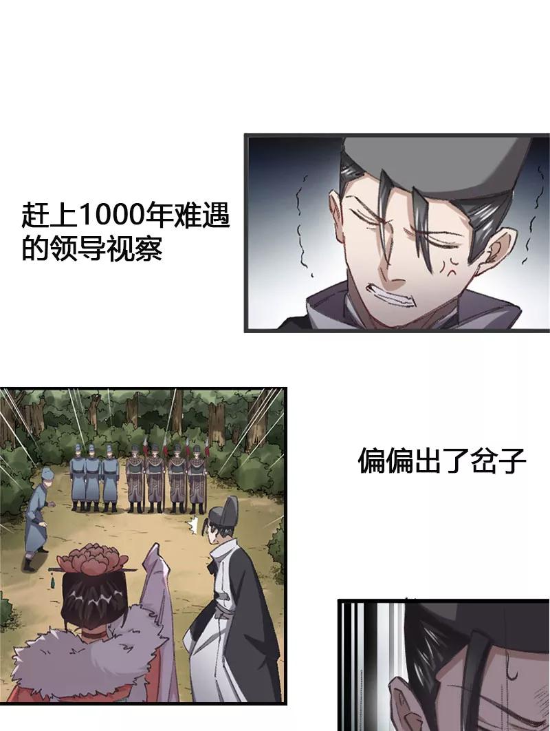 《祥瑞按察录》第四案 神童降世（六） 第54页