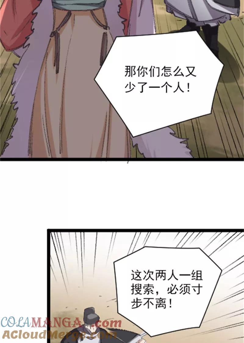 《祥瑞按察录》第四案 神童降世（六） 第40页