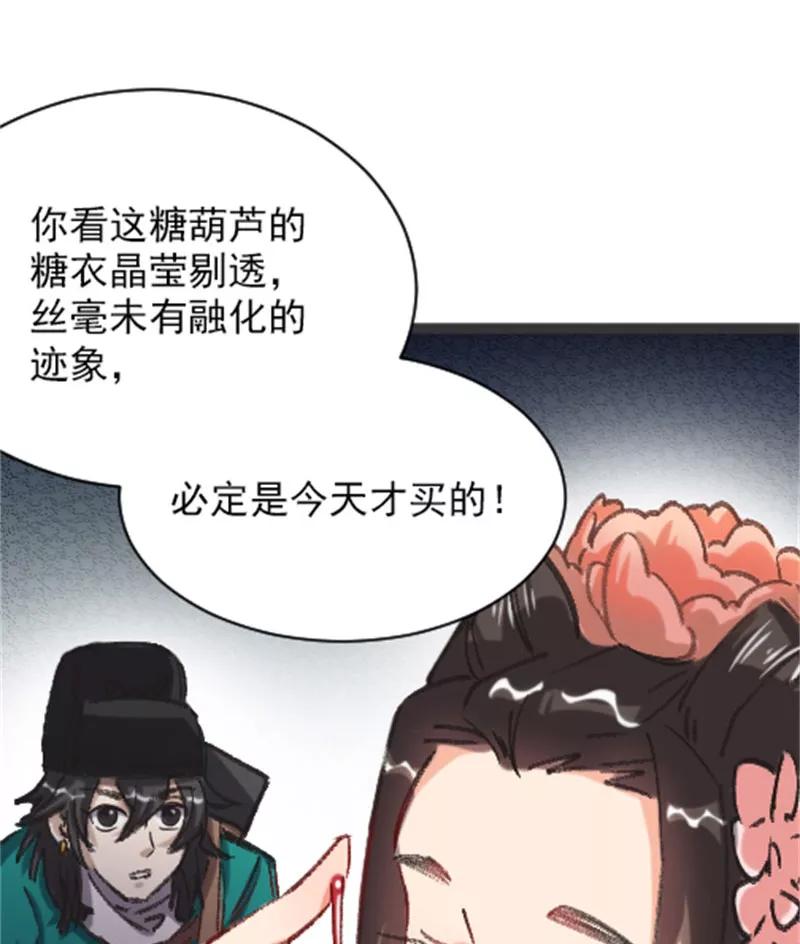 《祥瑞按察录》第四案 神童降世（六） 第12页