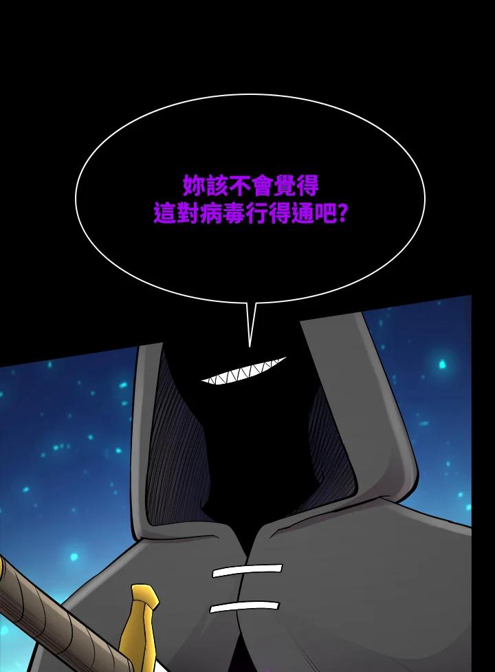 《UPDATER更新者》第50话 第18页