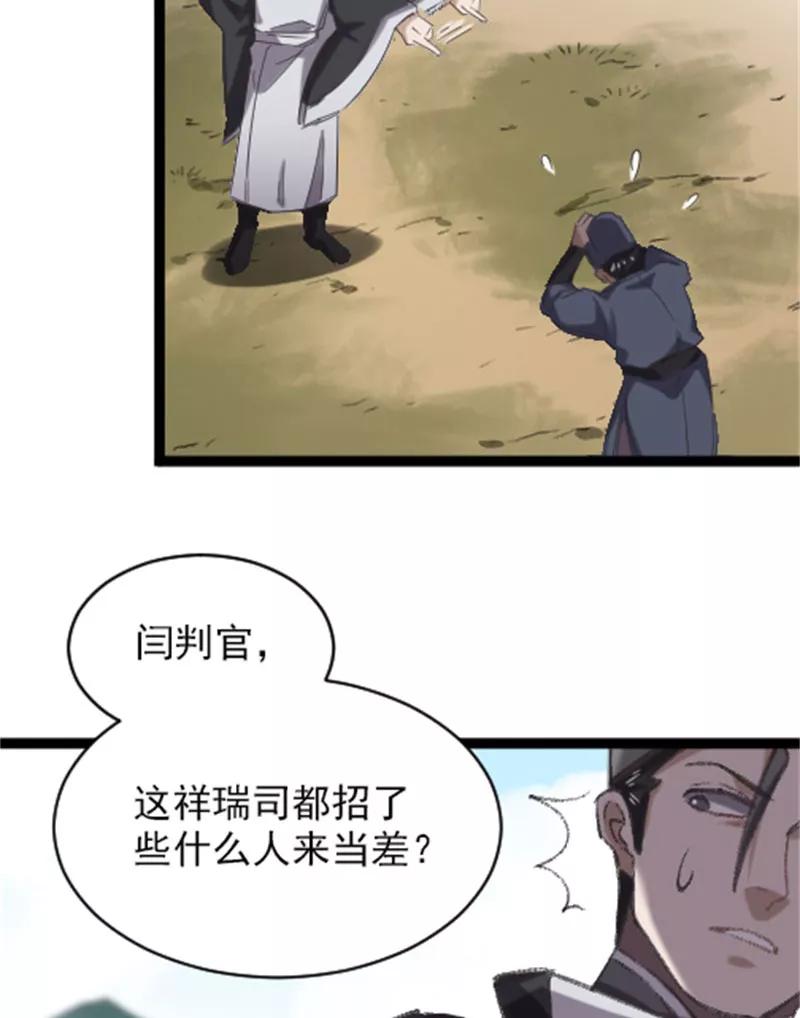 《祥瑞按察录》第四案 神童降世（六） 第41页