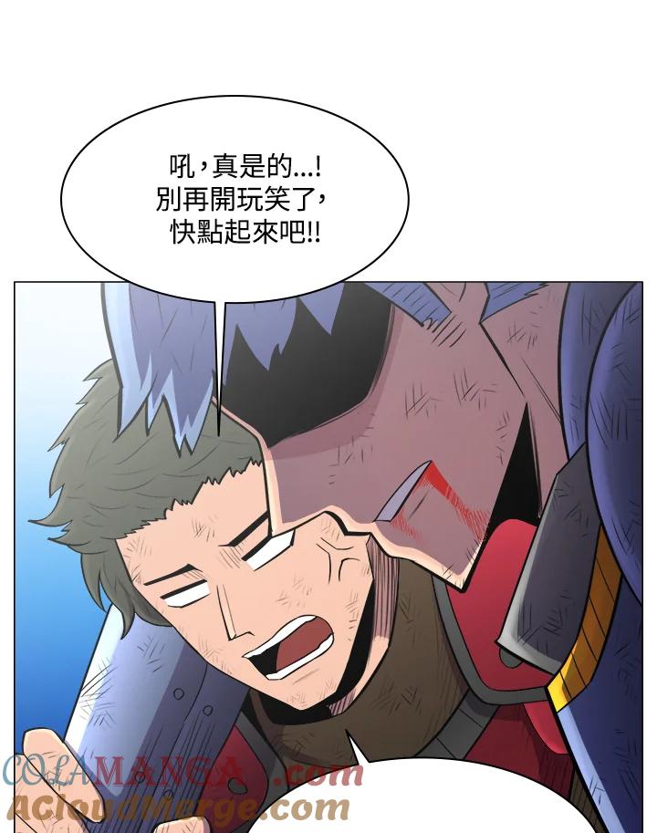 《UPDATER更新者》第51话 第97页