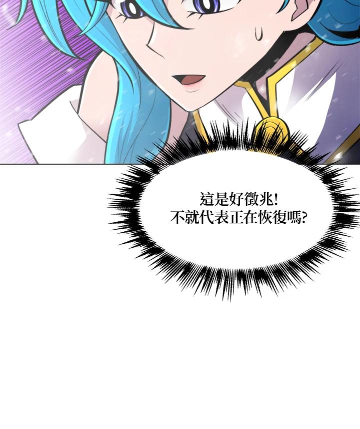 《UPDATER更新者》第51话 第71页