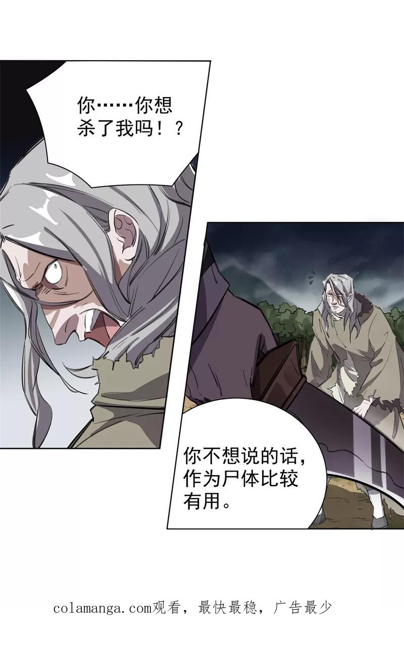 《祥瑞按察录》第四案 神童降世（七） 第57页