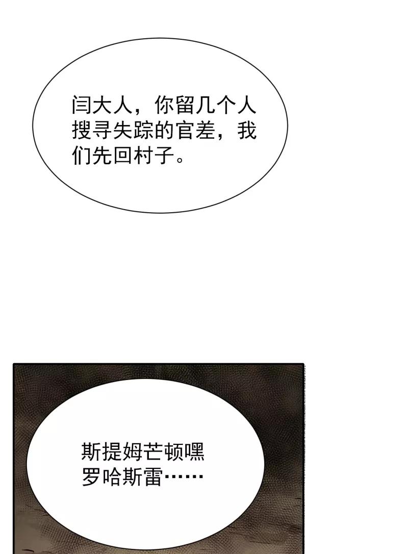 《祥瑞按察录》第四案 神童降世（七） 第18页