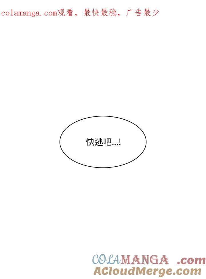 《UPDATER更新者》第51话 第1页
