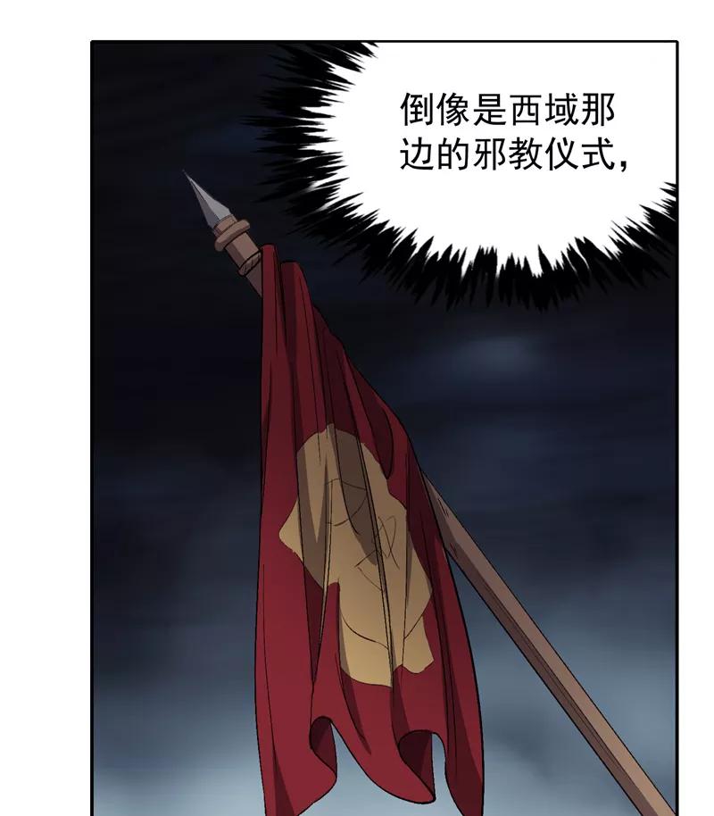 《祥瑞按察录》第四案 神童降世（七） 第48页