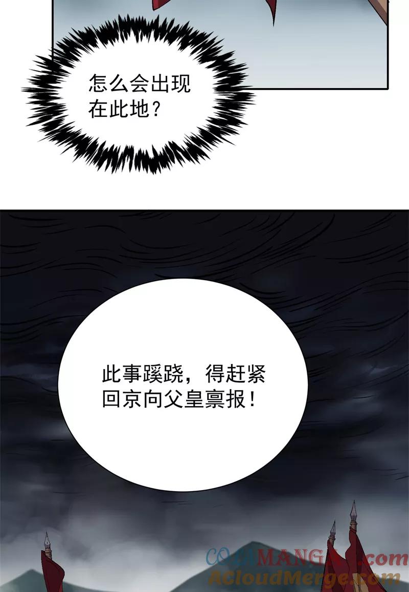 《祥瑞按察录》第四案 神童降世（七） 第49页