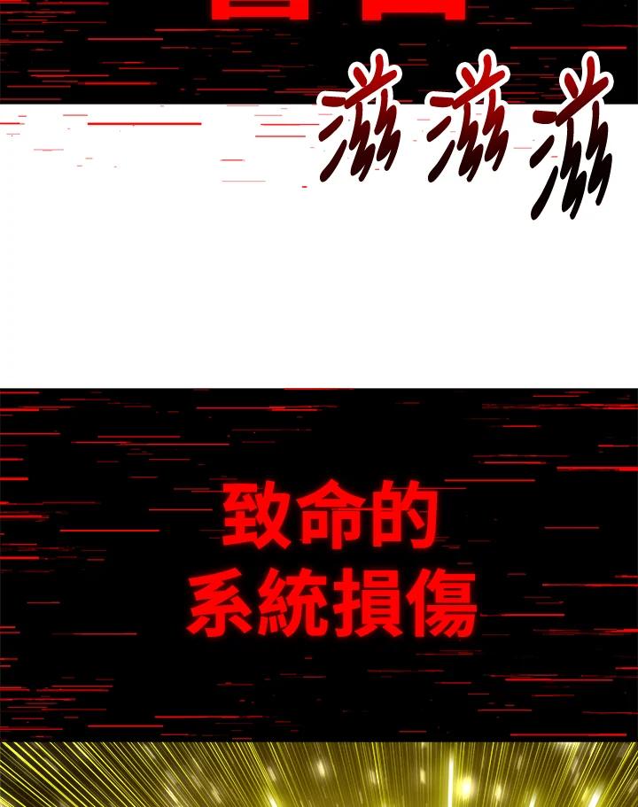 《UPDATER更新者》第51话 第86页