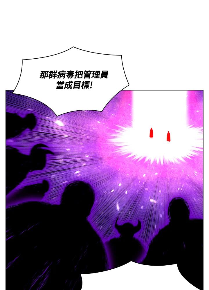 《UPDATER更新者》第51话 第44页