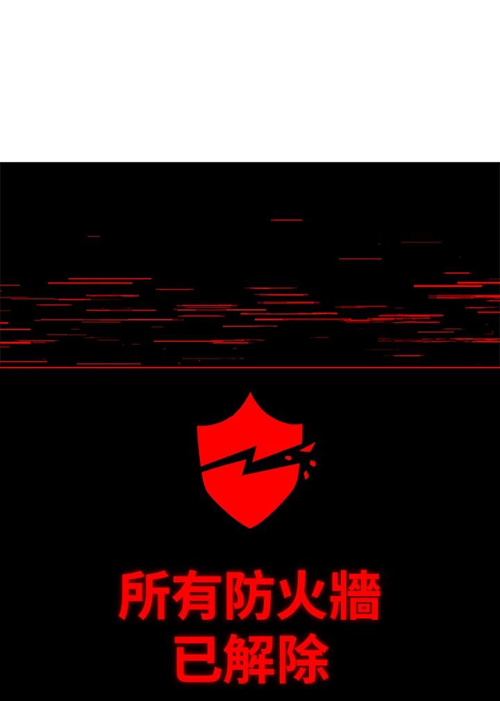 《UPDATER更新者》第51话 第90页