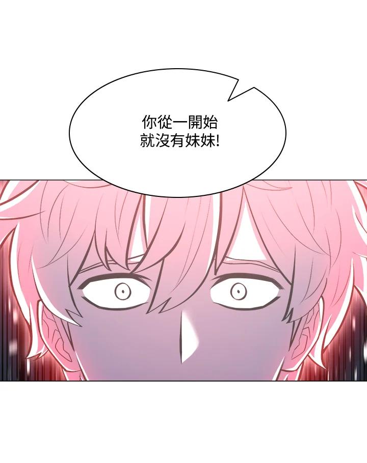 《UPDATER更新者》第51话 第2页