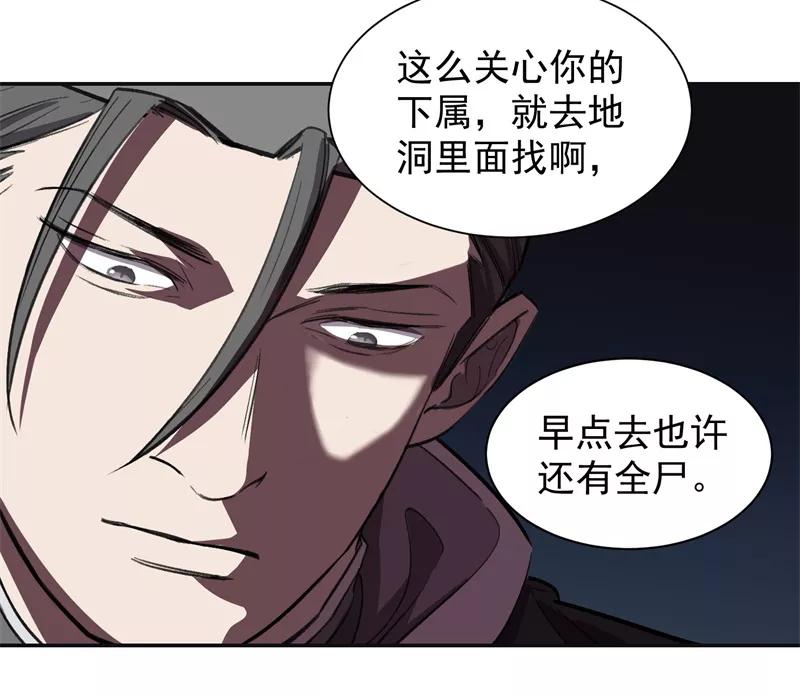 《祥瑞按察录》第四案 神童降世（七） 第54页