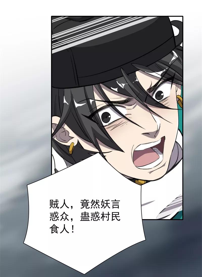 《祥瑞按察录》第四案 神童降世（七） 第41页