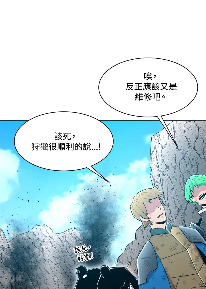 《UPDATER更新者》第51话 第95页