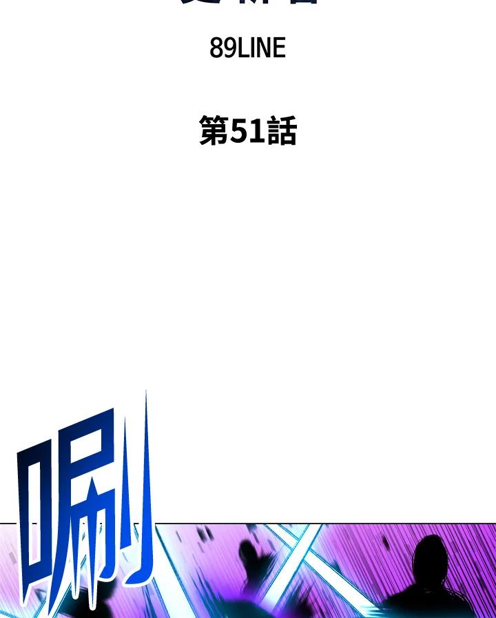 《UPDATER更新者》第51话 第23页