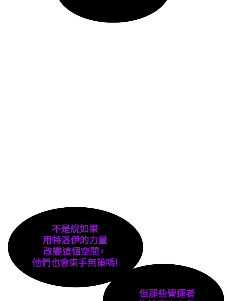 《UPDATER更新者》第51话 第60页