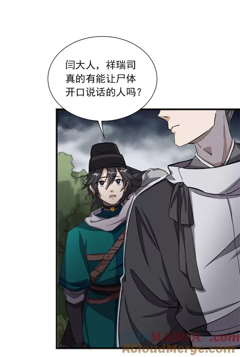 《祥瑞按察录》第四案 神童降世（八） 第10页
