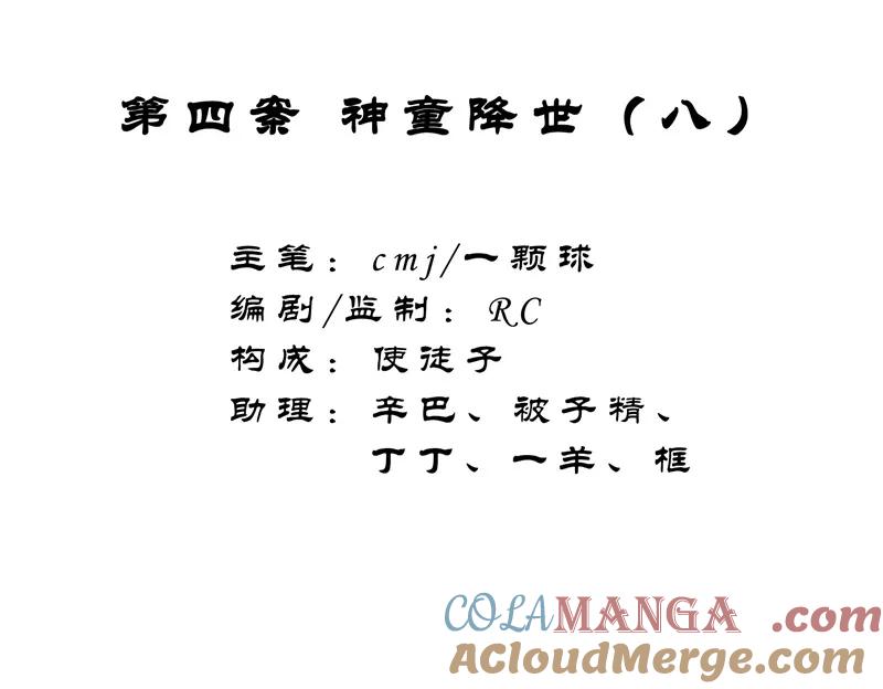 《祥瑞按察录》第四案 神童降世（八） 第4页
