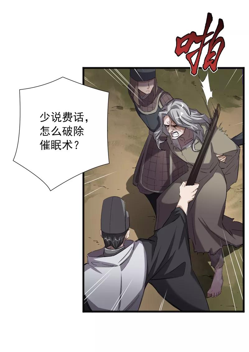 《祥瑞按察录》第四案 神童降世（八） 第20页