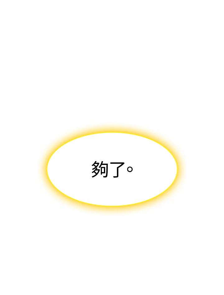 《UPDATER更新者》第52话 第65页